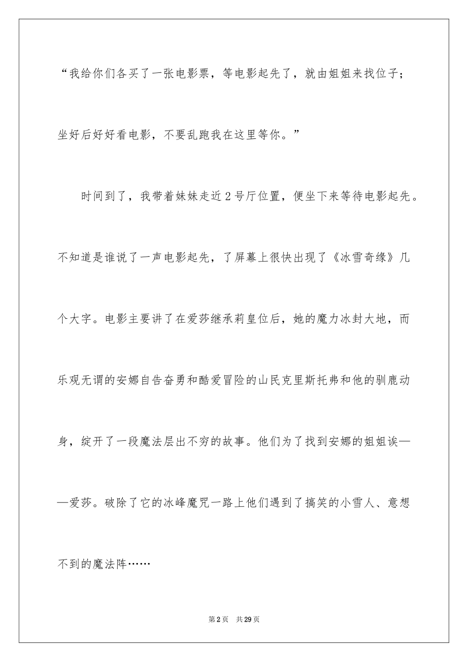 2024冰雪奇缘观后感_5_第2页