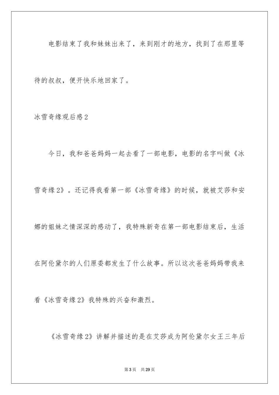 2024冰雪奇缘观后感_5_第3页
