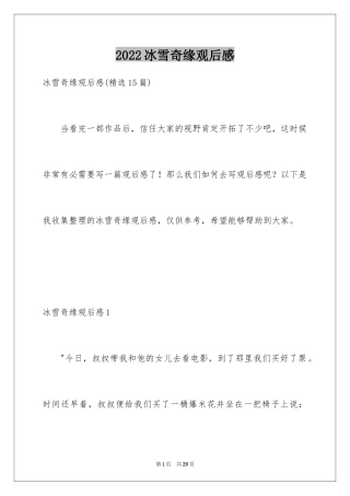 2024冰雪奇缘观后感_5