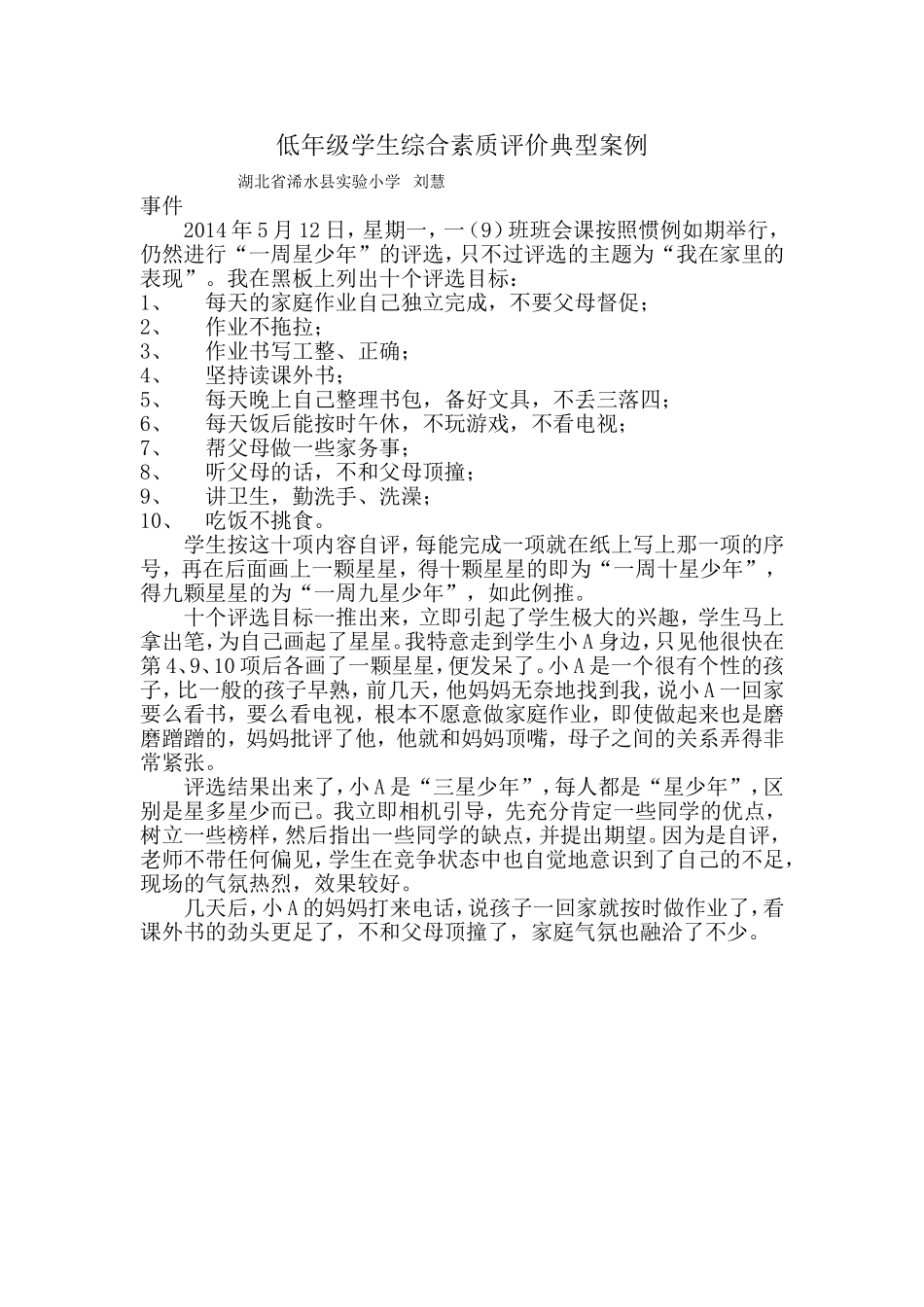 湖北省浠水县实验小学_第1页