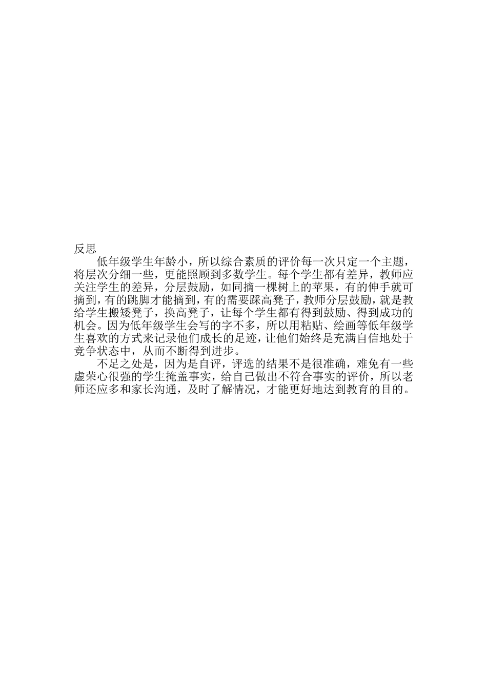 湖北省浠水县实验小学_第2页