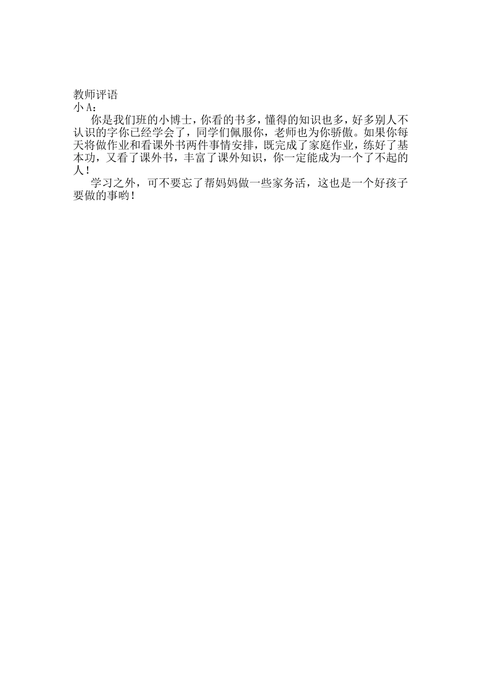 湖北省浠水县实验小学_第3页