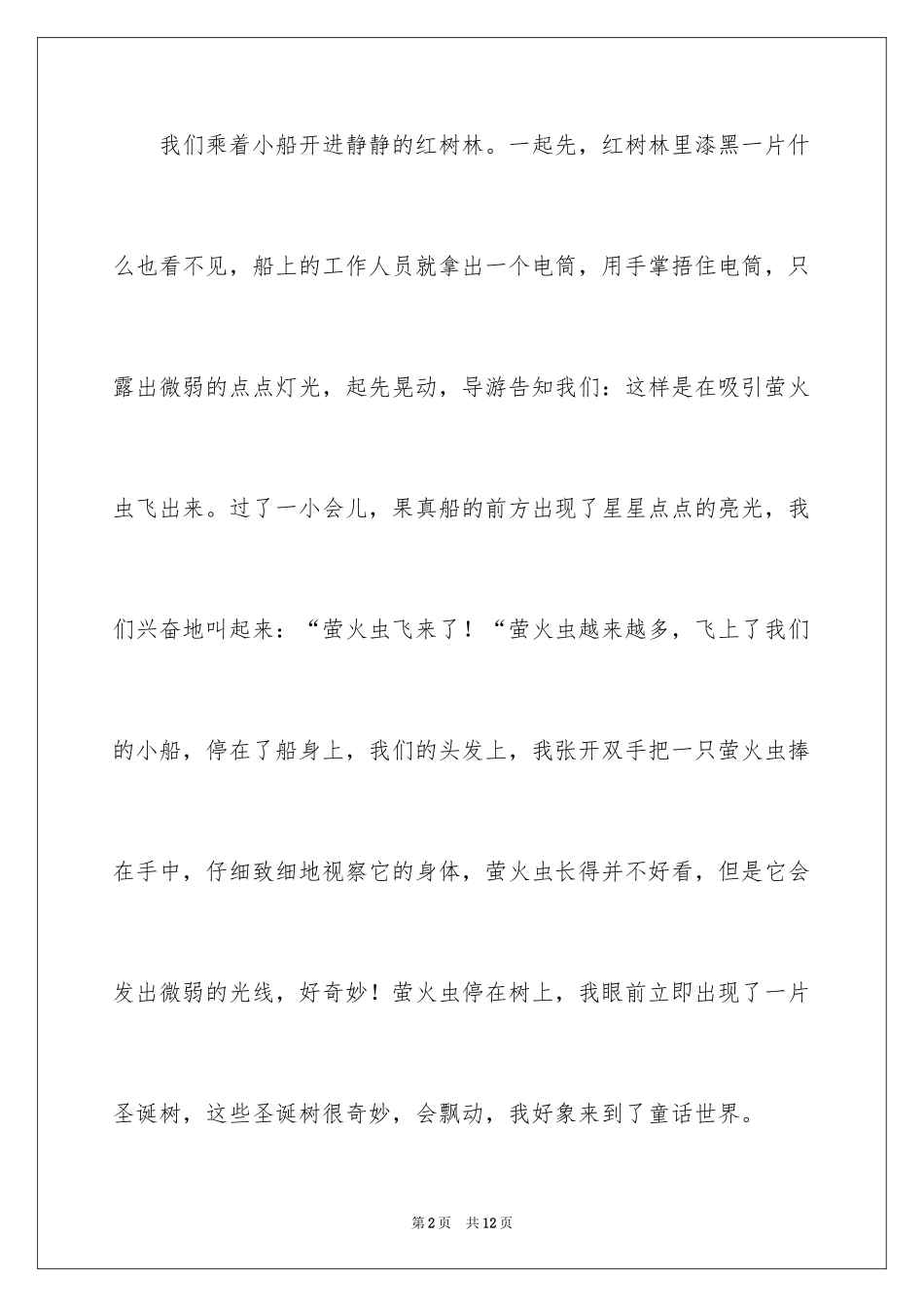 2024初二游记作文300字_3_第2页