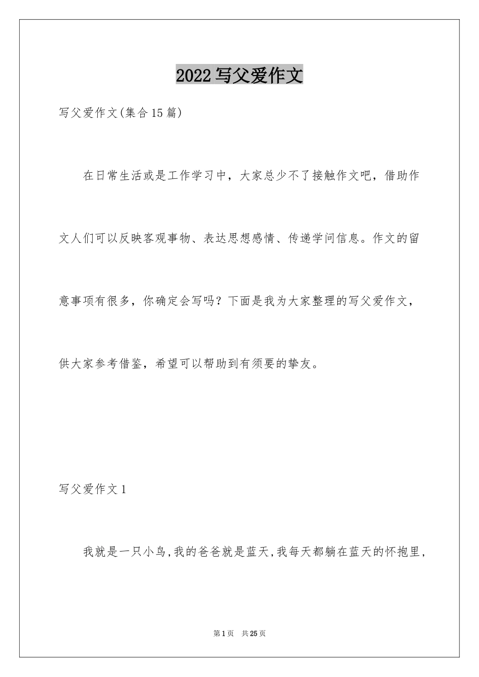 2024写父爱作文_11_第1页