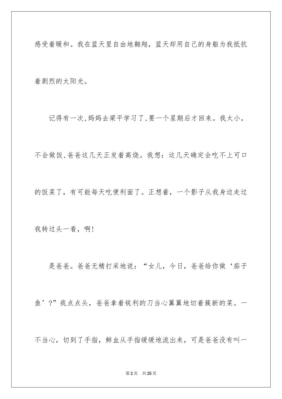 2024写父爱作文_11_第2页