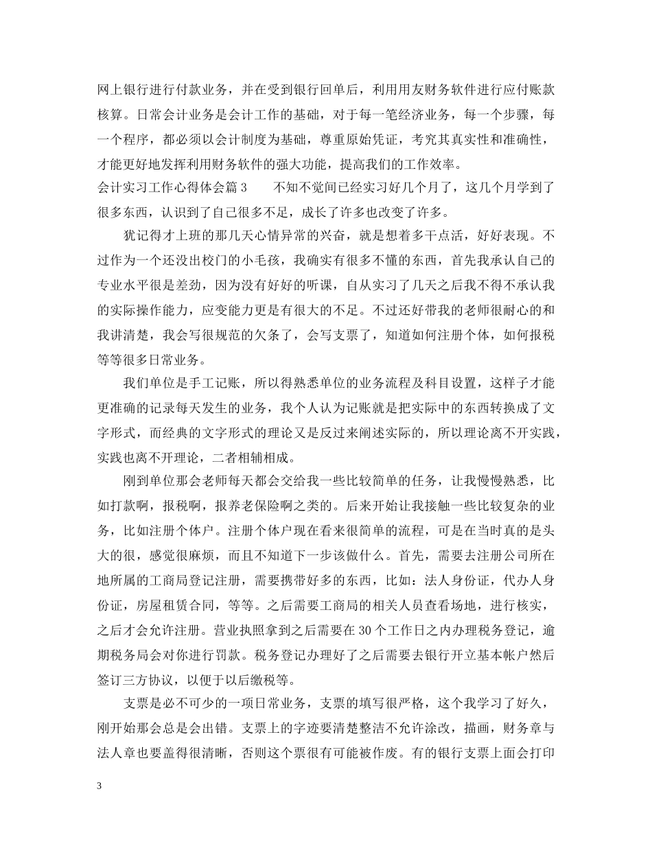 会计实习工作心得体会 _第3页