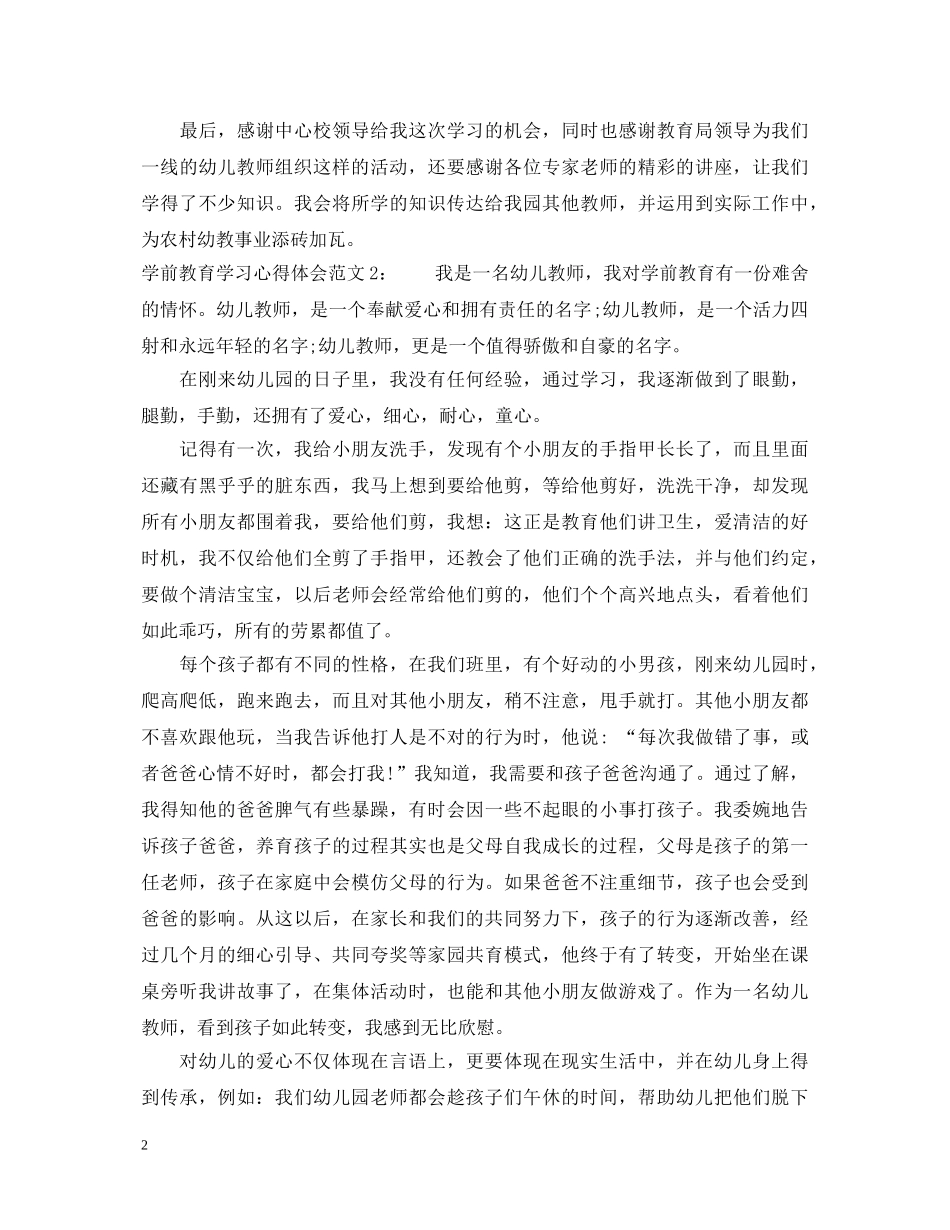 学前教育学习心得体会3篇 _第2页