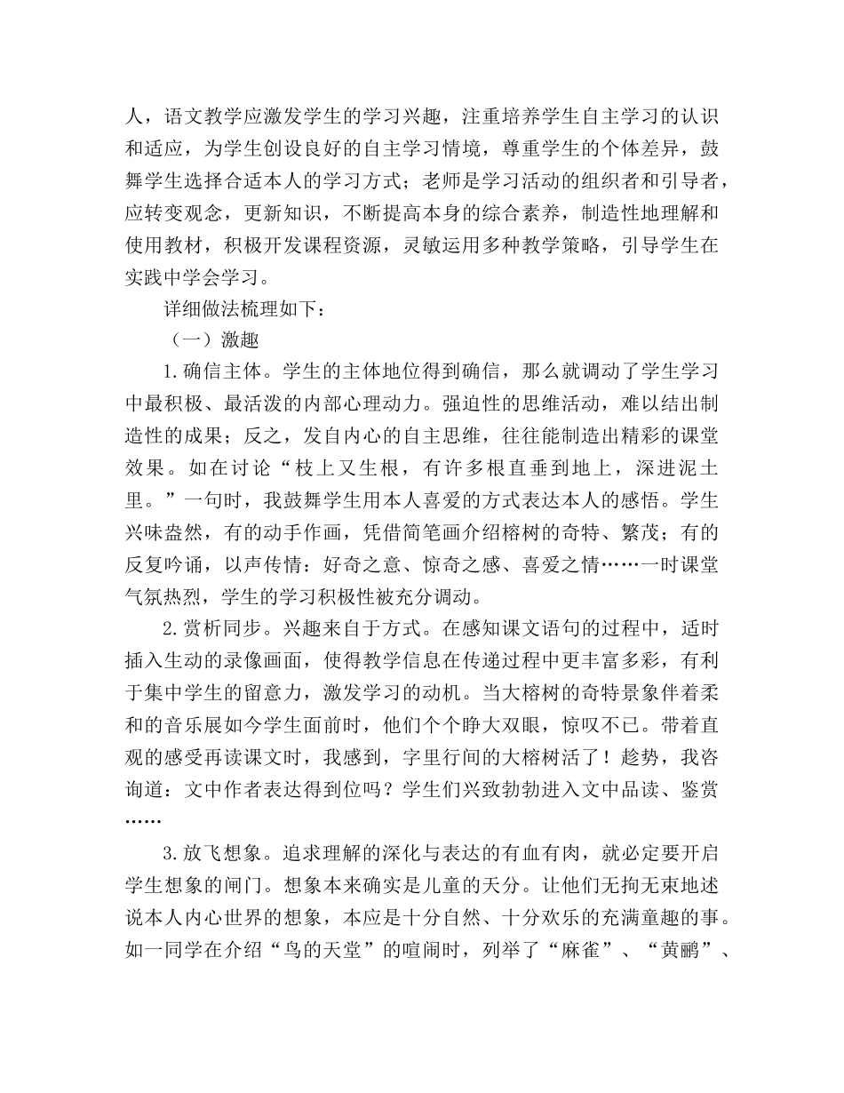 教案人教版四年级语文明目标 探教法——《鸟的天堂》教学谈 _第2页