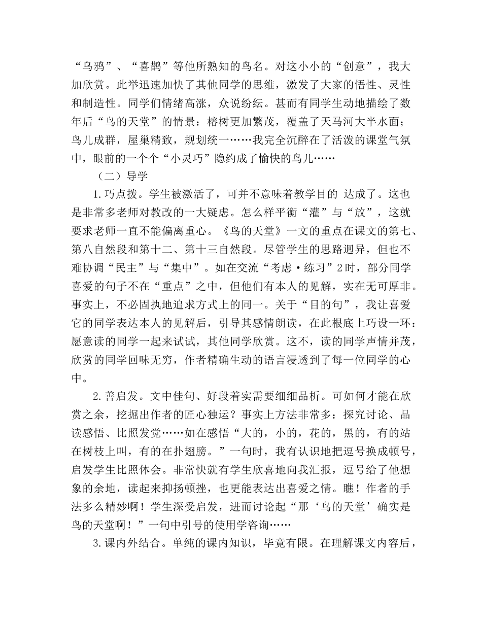 教案人教版四年级语文明目标 探教法——《鸟的天堂》教学谈 _第3页