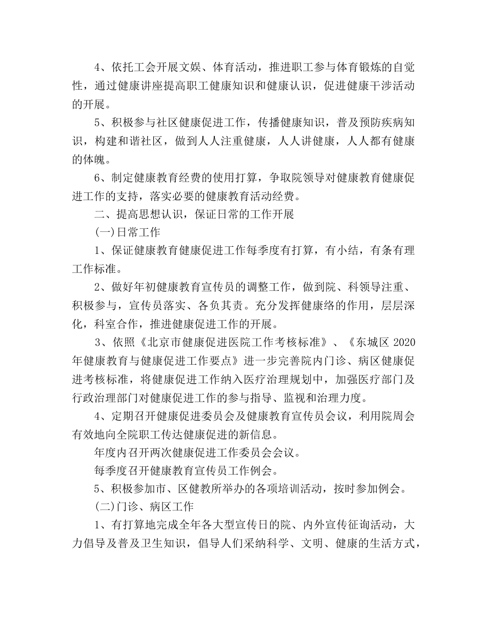 健康教育工作参考计划范文(4) _第2页