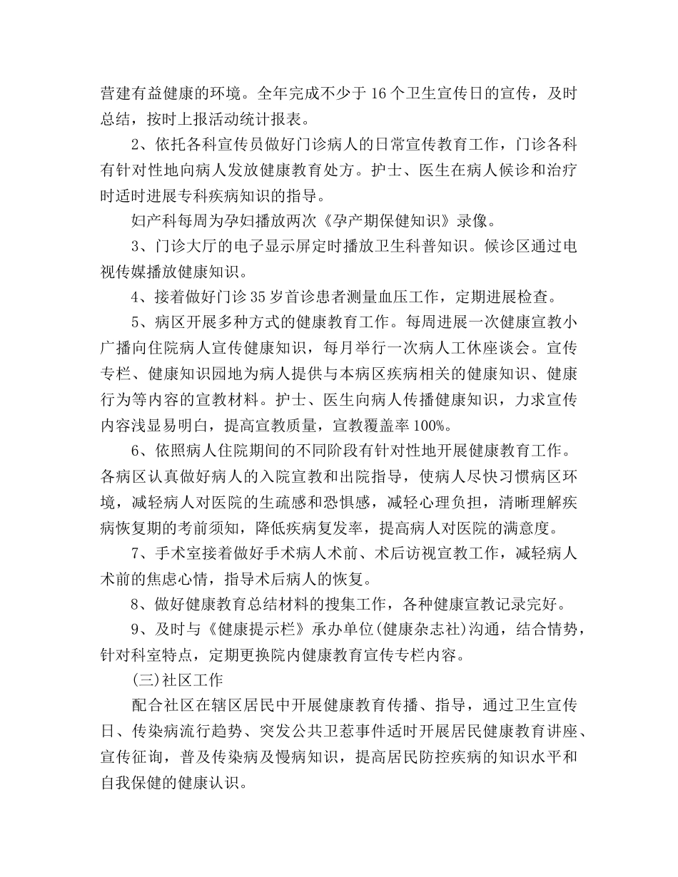 健康教育工作参考计划范文(4) _第3页