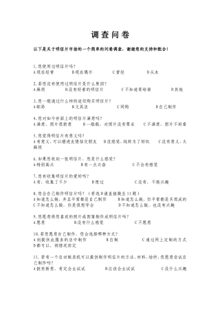 明信片市场调查问卷