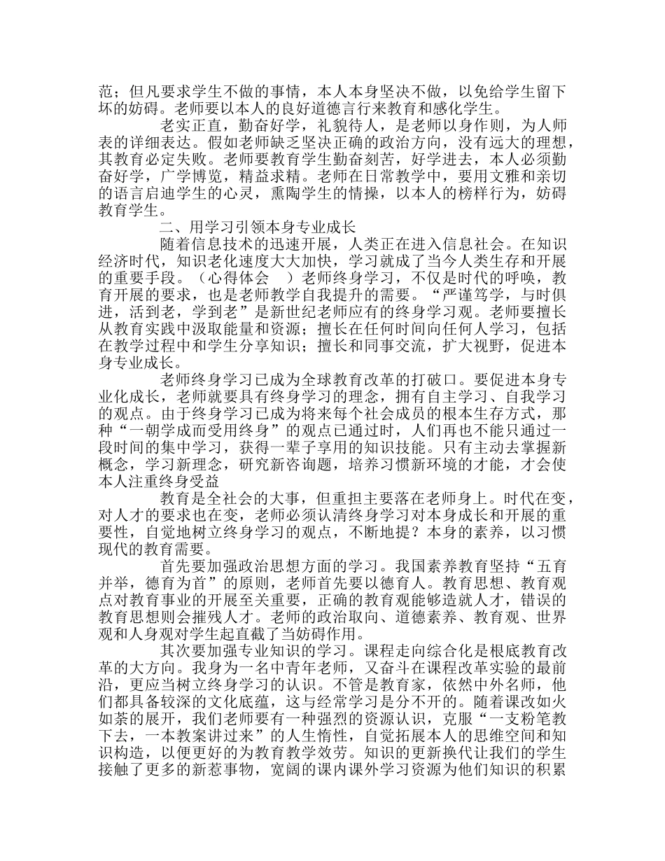 教师个人参考计划总结教师暑期政治学习心得体会 _第2页
