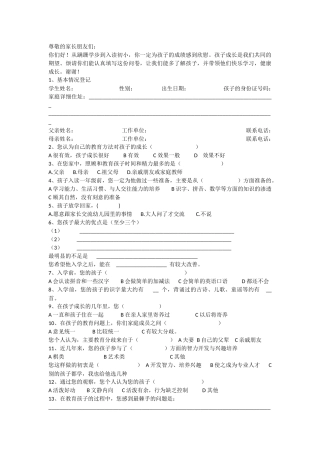 小学生入学家长问卷调查表
