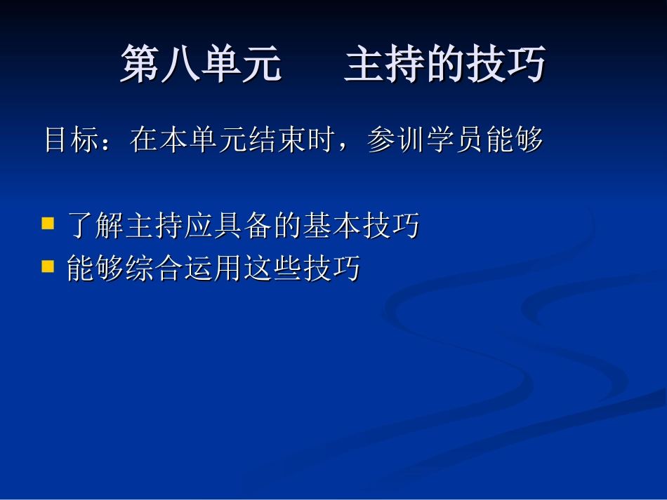 开展性教育的技巧_第1页