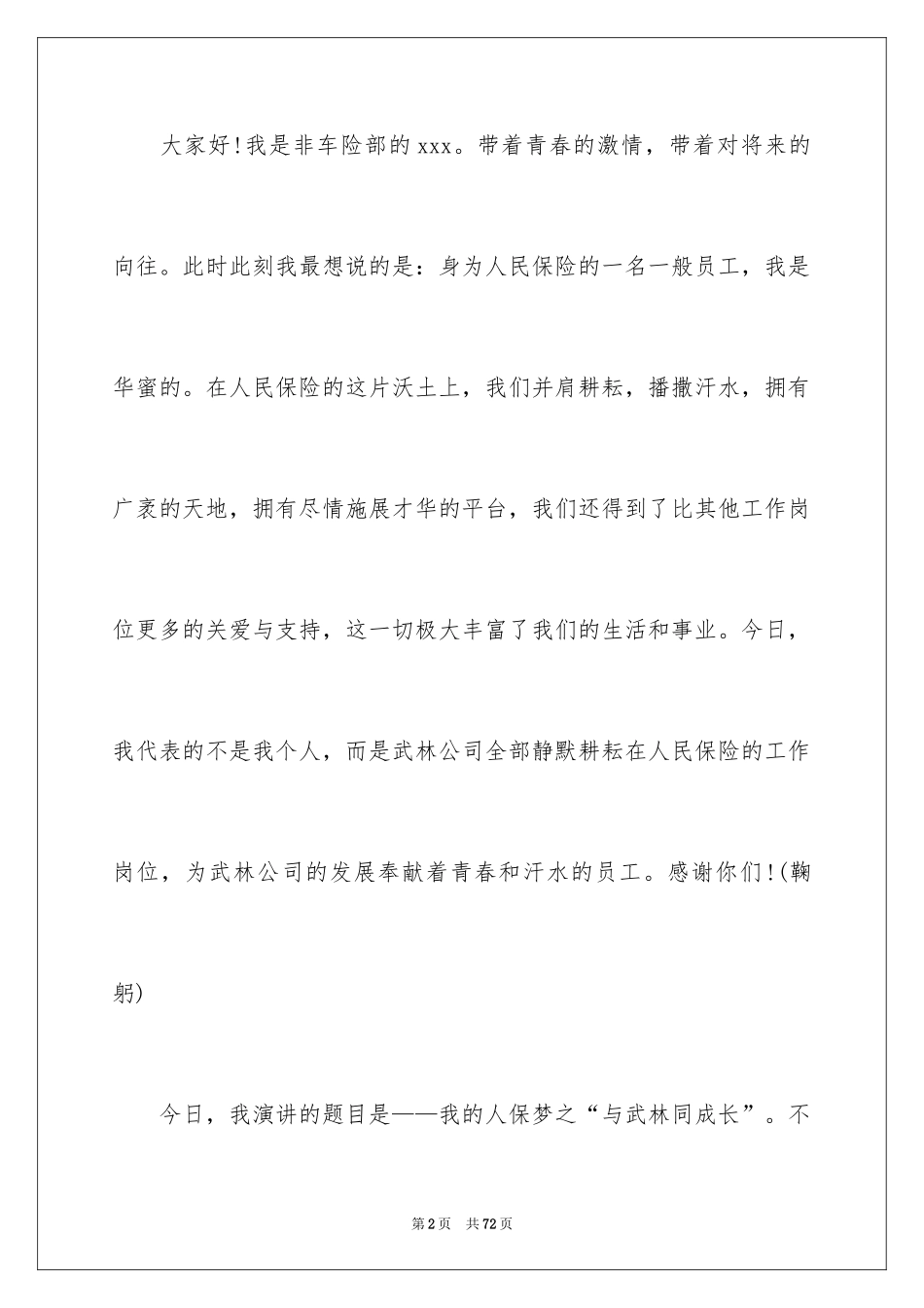 2024保险演讲稿_63_第2页