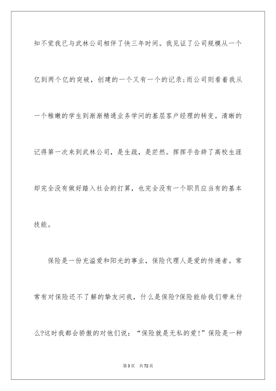 2024保险演讲稿_63_第3页