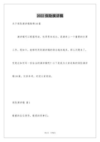 2024保险演讲稿_63