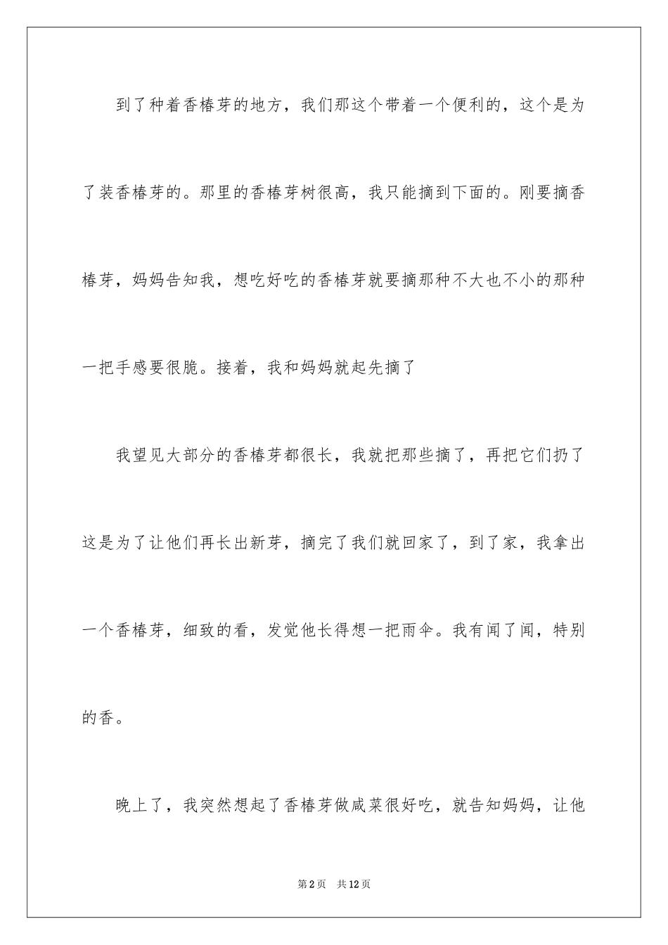 2024写事的日记_9_第2页