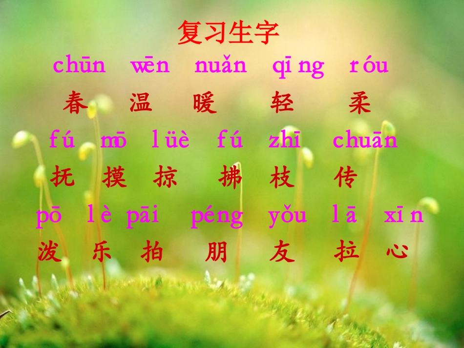 北师大版一年级语文《春天的手》课件_第2页