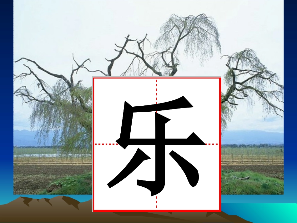 北师大版一年级语文《春天的手》课件_第3页