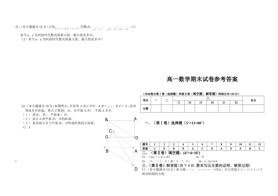 2011-2012(必修一_必修二)高一数学期末试卷及答案_新人教A版_第3页
