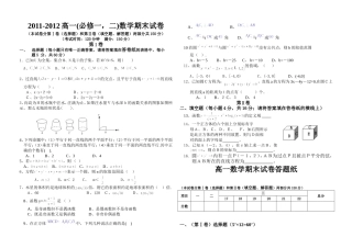 2011-2012(必修一_必修二)高一数学期末试卷及答案_新人教A版