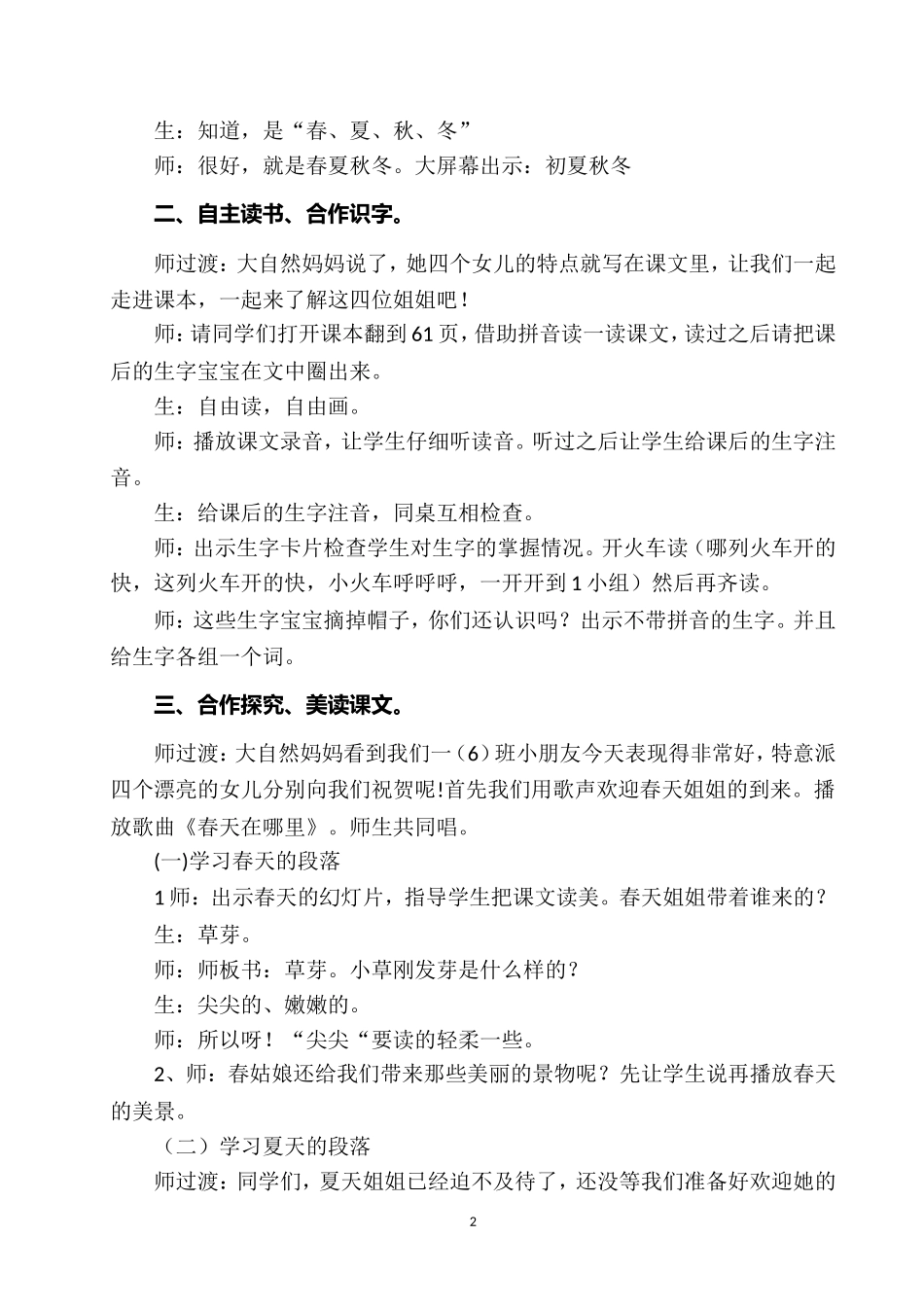 《四季》教学设计 (2)_第2页