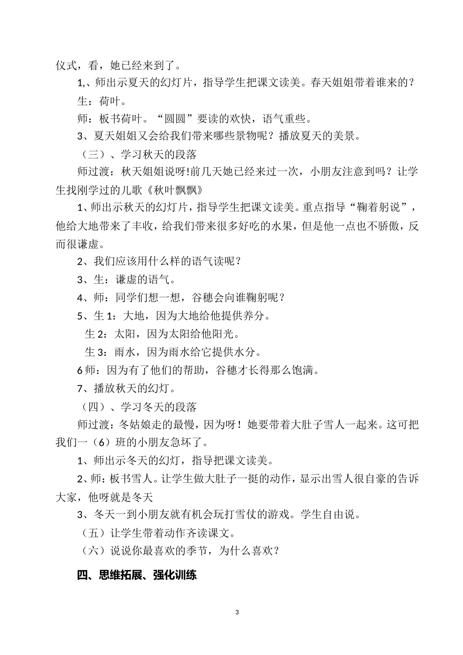 《四季》教学设计 (2)_第3页