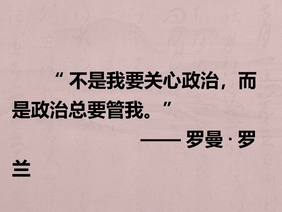 生活在人民当家作主的国家_第1页