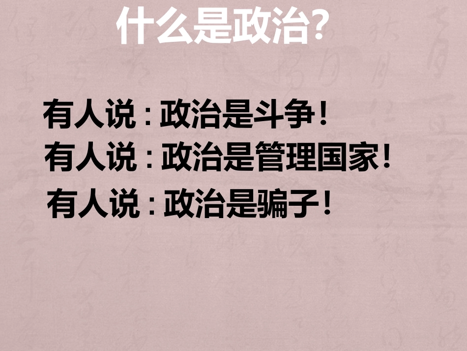 生活在人民当家作主的国家_第2页