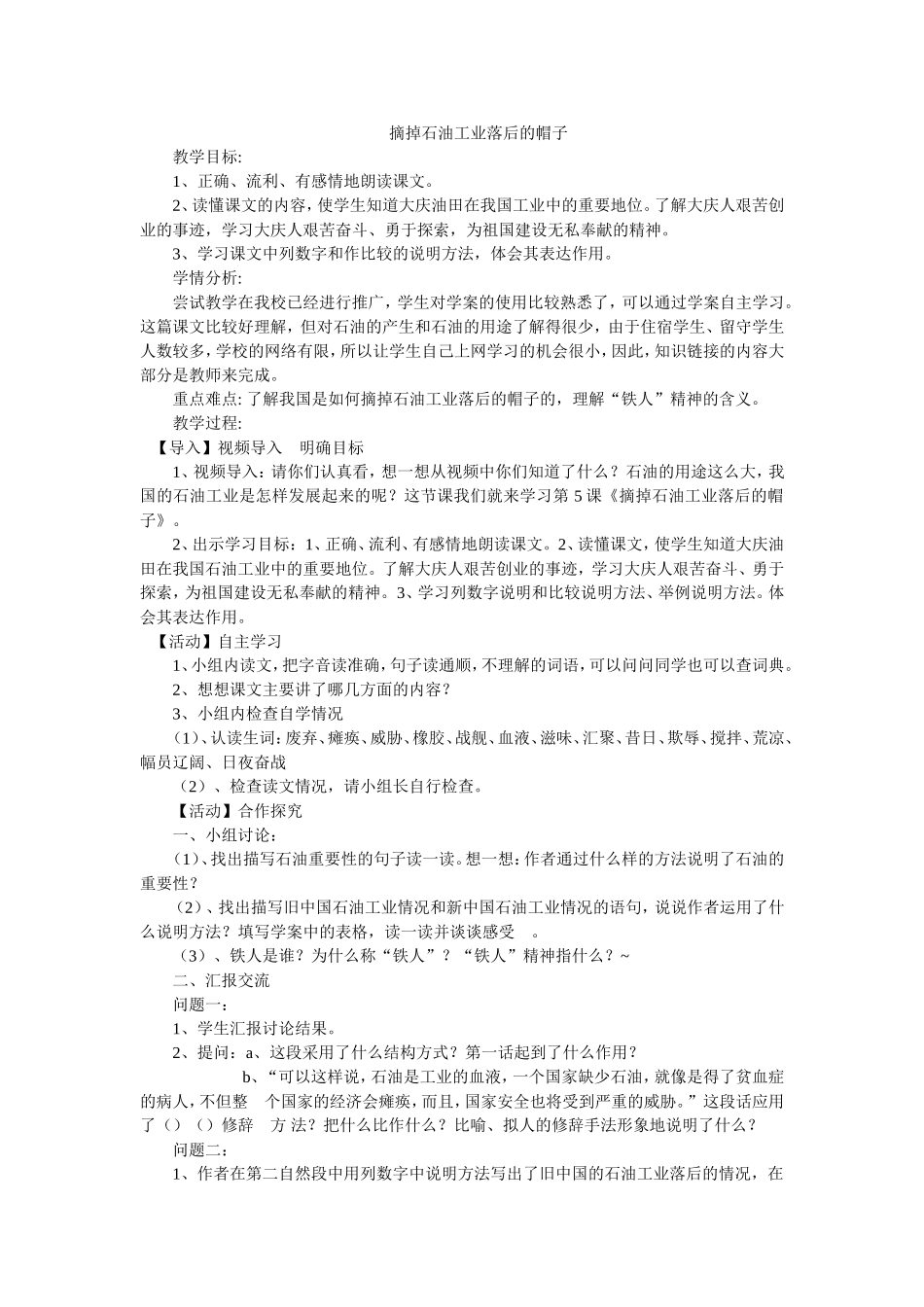 摘掉石油工业落后的帽子 (2)_第1页
