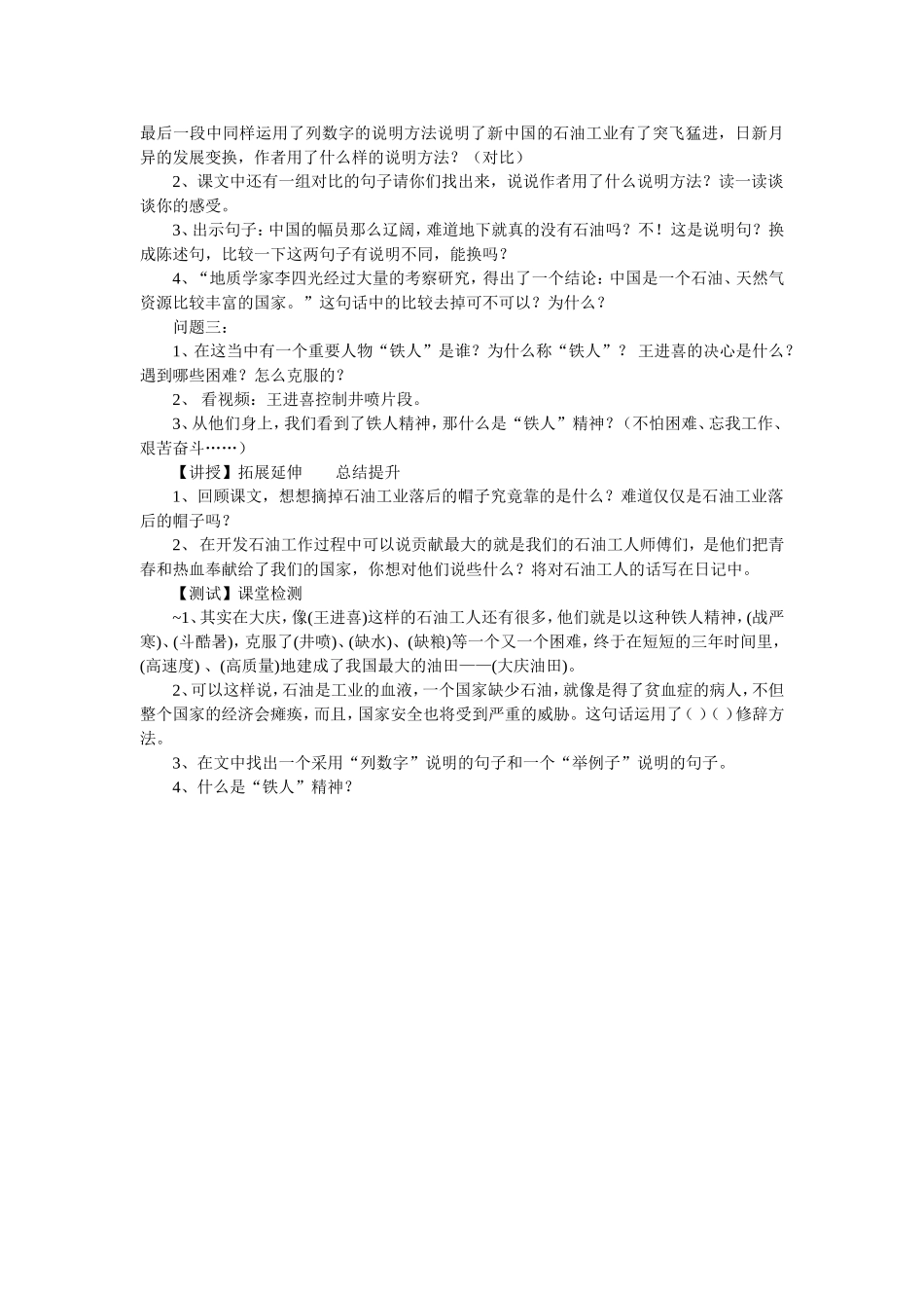摘掉石油工业落后的帽子 (2)_第2页