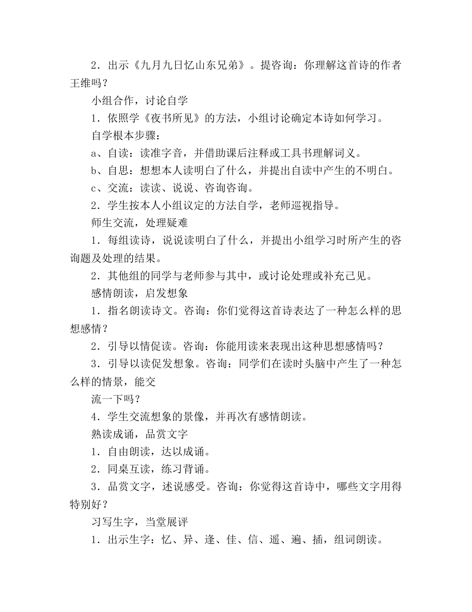 教案人教版三年级上册9、古诗两首（《夜书所见》《九月九日忆山东兄弟》） _第3页