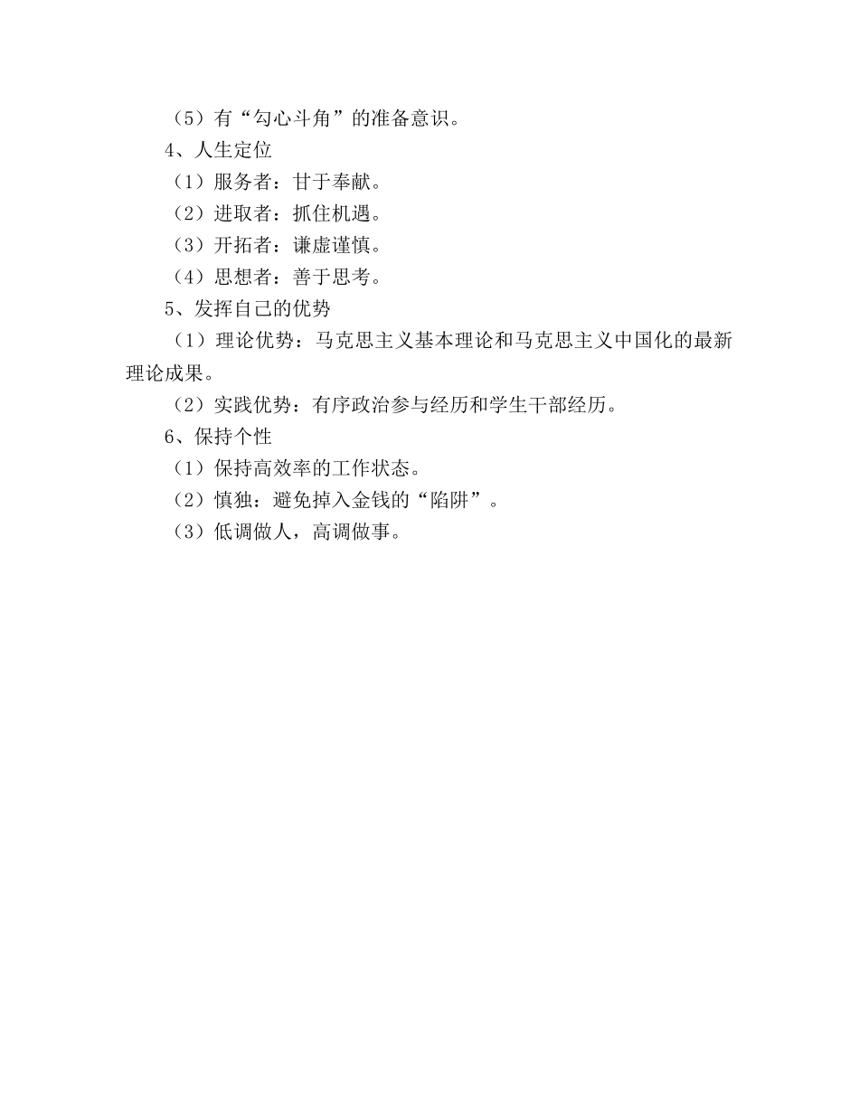 选调生心得体会：解放思想,鼓足干劲,从基层做起,在新起点上实现 _第2页