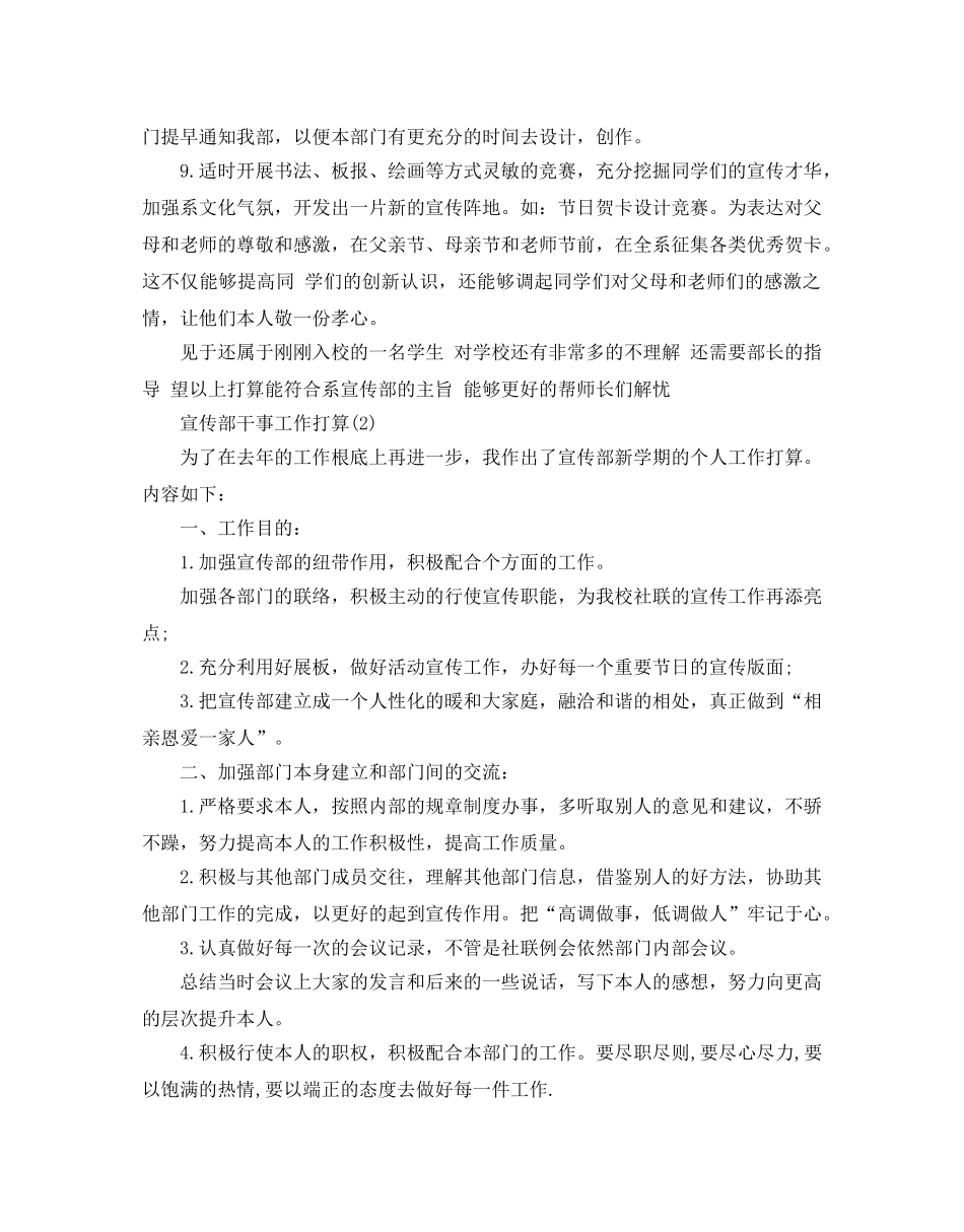 宣传部干事工作参考计划范文5篇 _第2页