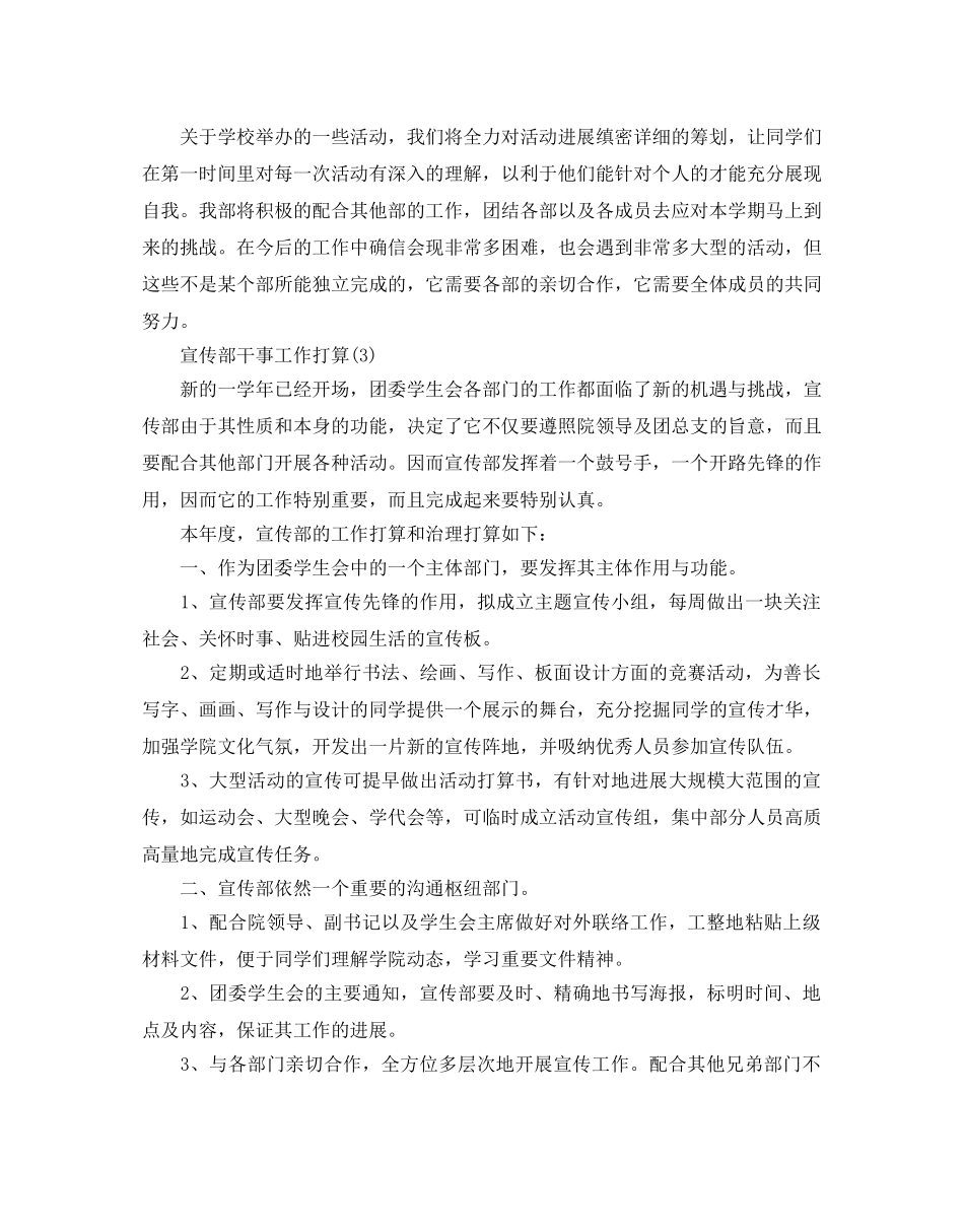 宣传部干事工作参考计划范文5篇 _第3页