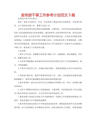 宣传部干事工作参考计划范文5篇 