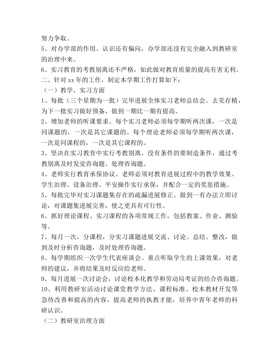 学校电气教研室工作参考计划 _第2页