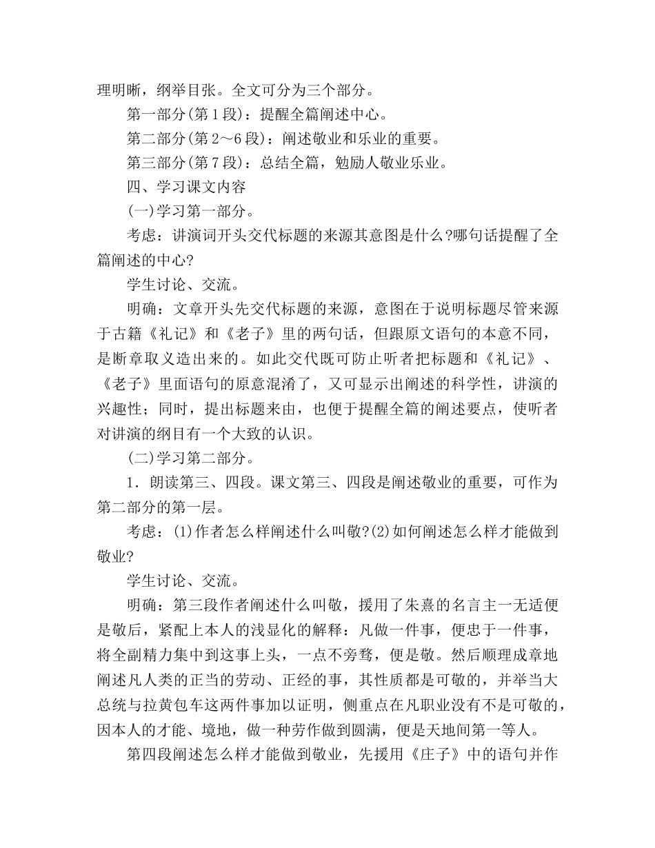 教案人教版九年级上《敬业与乐业》设计 _第2页