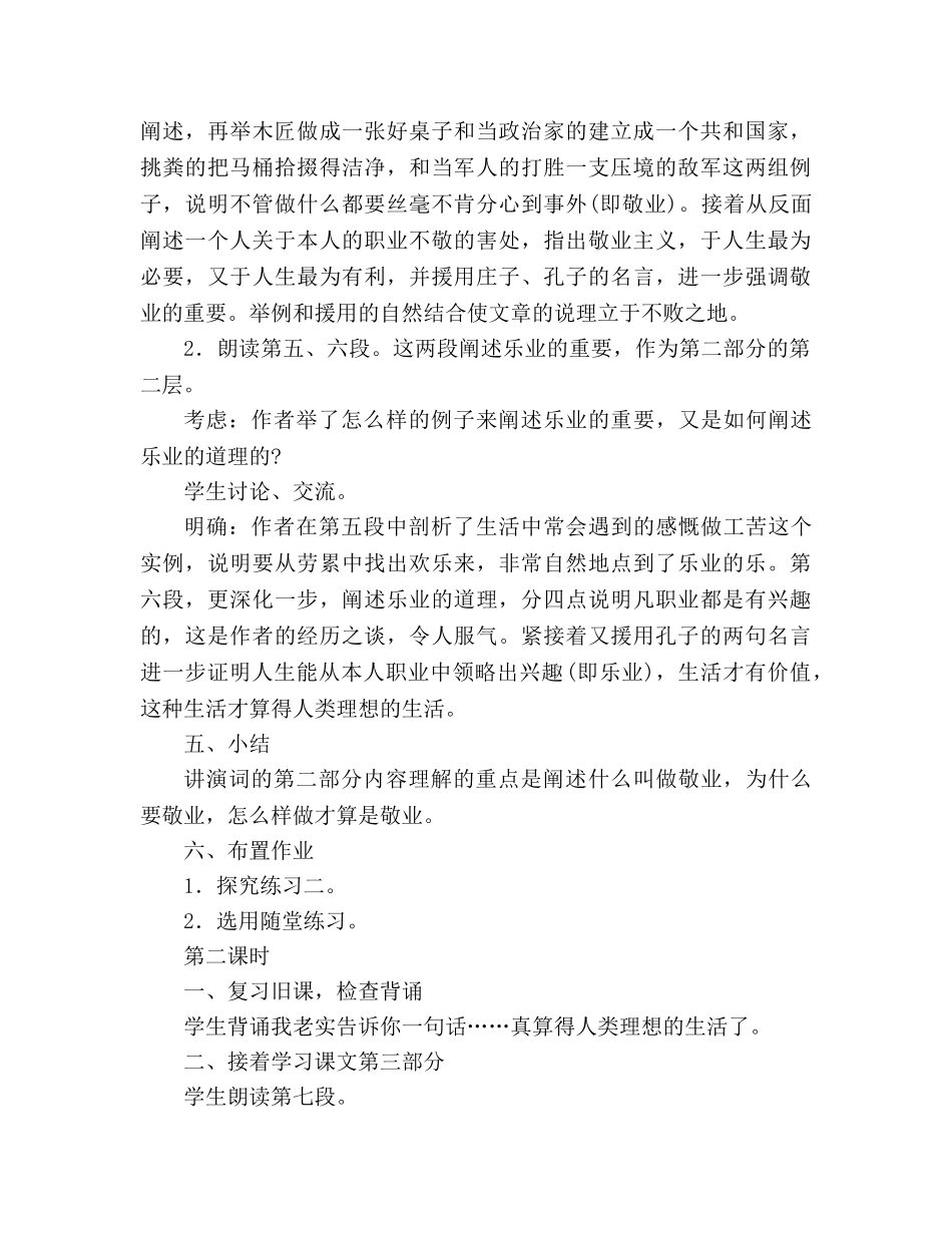 教案人教版九年级上《敬业与乐业》设计 _第3页