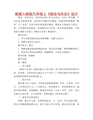 教案人教版九年级上《敬业与乐业》设计 