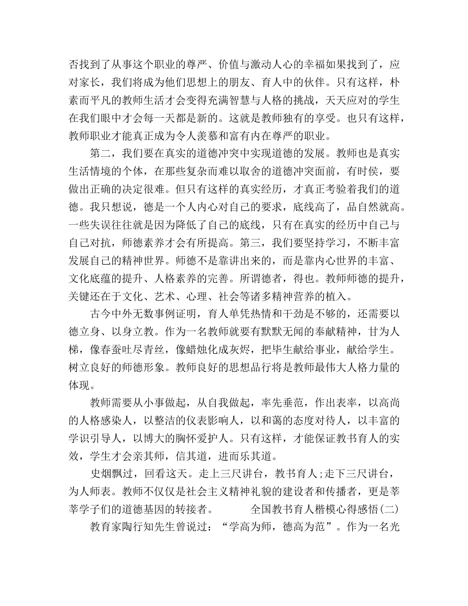 关于2020全国教书育人楷模事迹学习心得精选三篇 _第2页