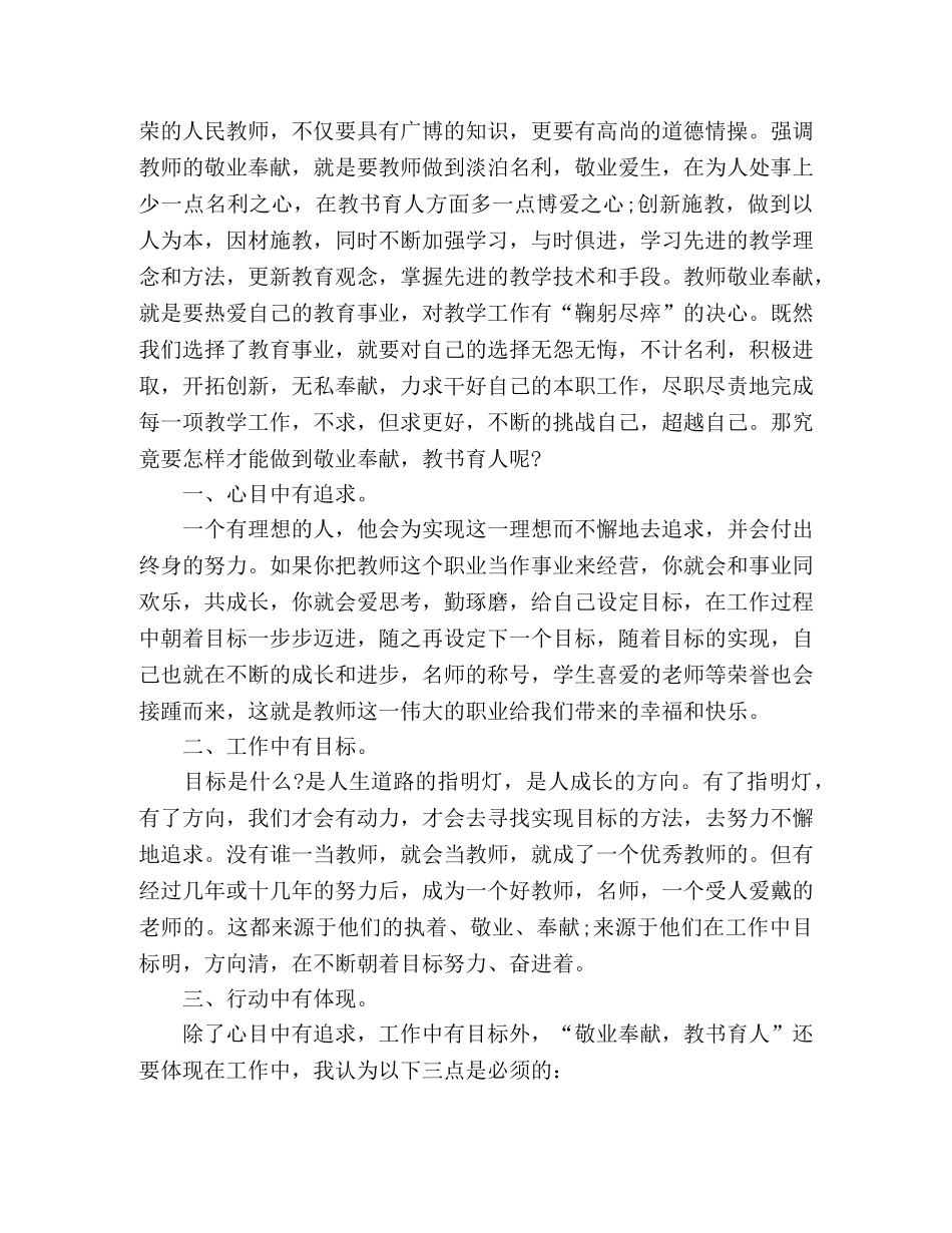 关于2020全国教书育人楷模事迹学习心得精选三篇 _第3页