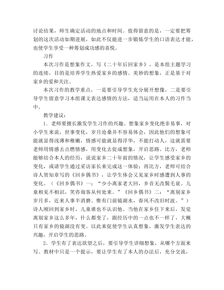 教案人教版五年级上册语文人教9册《口语交际·习作二》教材赏析 _第2页