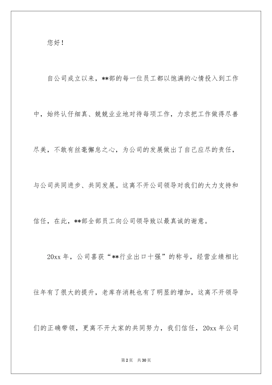 2024加薪申请书_223_第2页