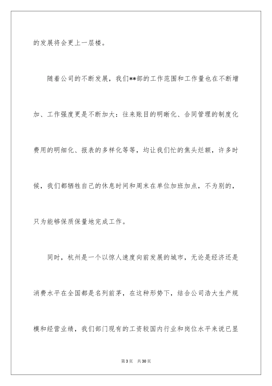 2024加薪申请书_223_第3页