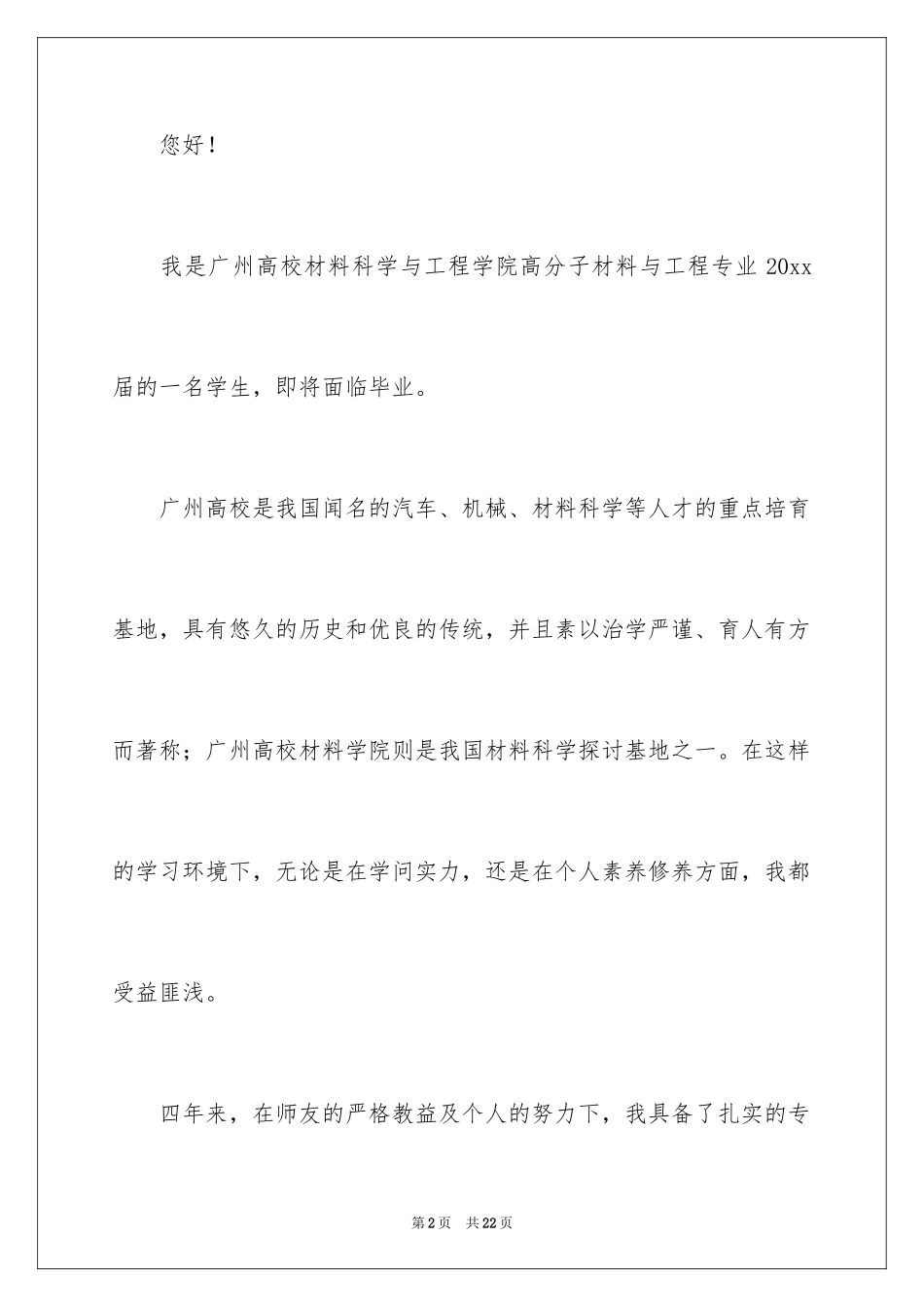 2024学专业自荐信_22_第2页