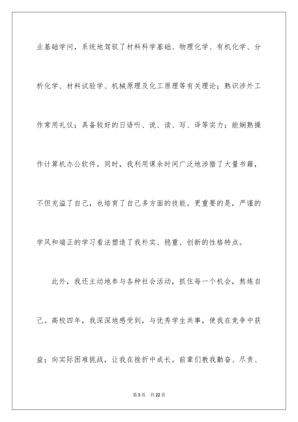 2024学专业自荐信_22_第3页