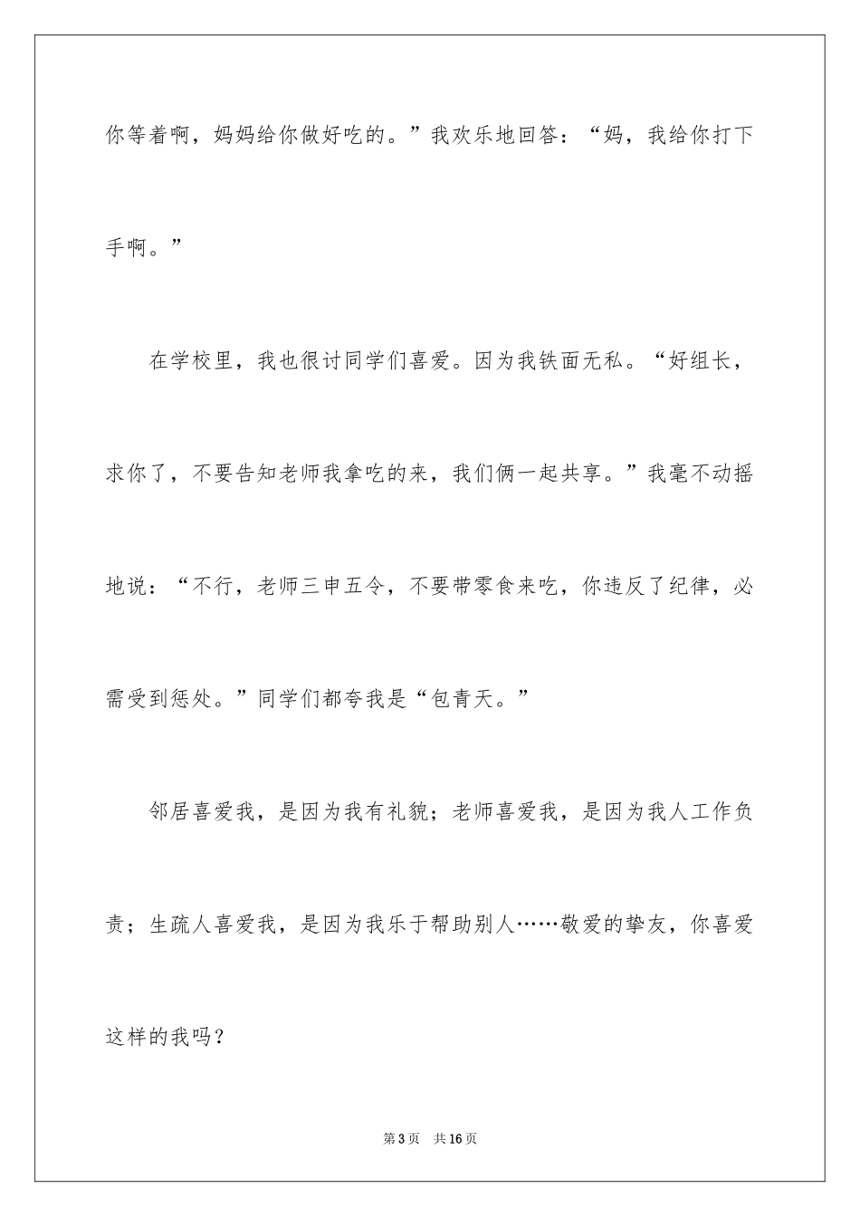 2024初一写人作文_180_第3页